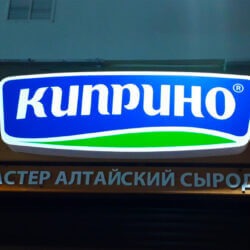 Щитовая реклама 9 Световые короба